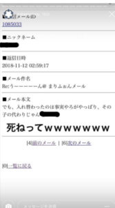 菖蒲まりん発言