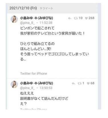 小鳥みゆの削除ﾂｲｰﾄ