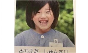 道枝駿佑　幼稚園