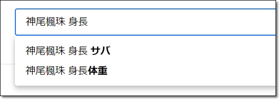 神尾楓珠の身長サバ読み