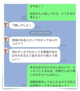 城田優・LINE