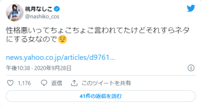 桃月なしこツイート