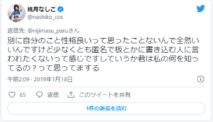 桃月なしこツイート