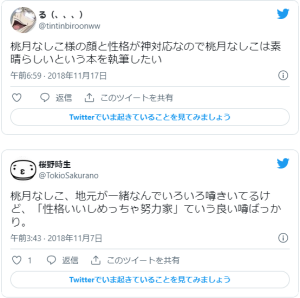 ツイッター桃月なしこファンの声