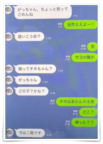 綾野剛・LINE