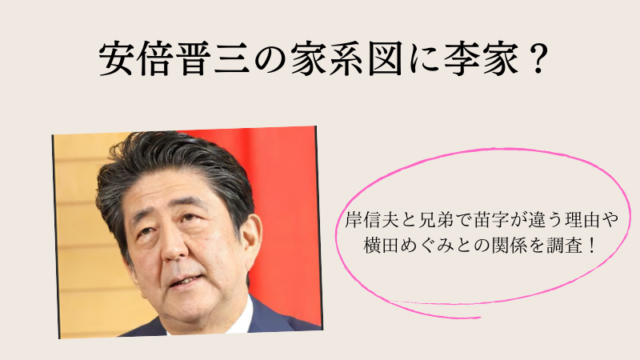 安倍晋三