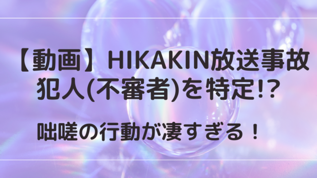 HIKAKIN