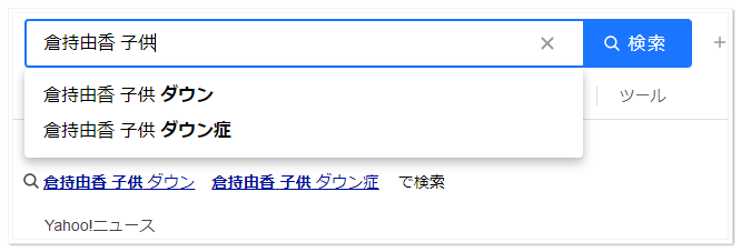 yahooｻｼﾞｪｽﾄ