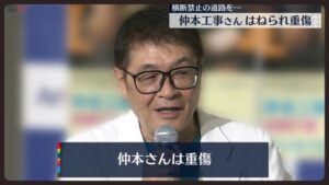 仲本工事