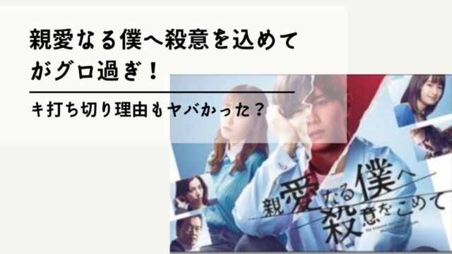 親愛なる僕へ殺意を込めて