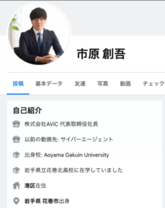 市原創吾社長のFacebook