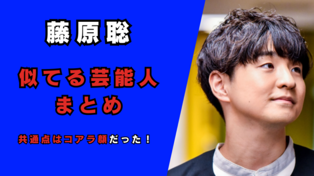 藤原聡と似てる芸能人11人まとめ！記事のアイキャッチ画像