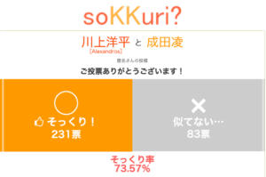 川上洋平 米津玄師 似てる