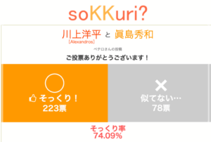川上洋平 米津玄師 似てる