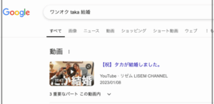 ワンオクtaka 結婚 嫁