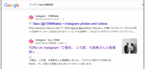 ワンオクtaka 結婚 嫁