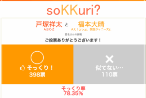福本大晴 池田直人 似てる