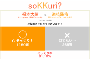 福本大晴 池田直人 似てる