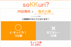 福本大晴 池田直人 似てる