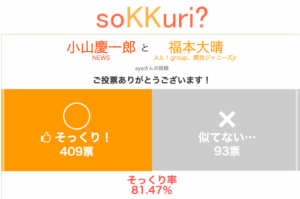 福本大晴 池田直人 似てる