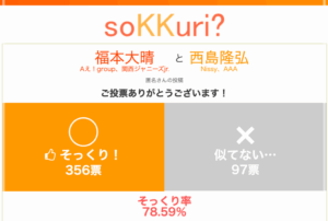 福本大晴 池田直人 似てる