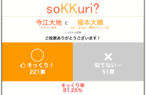 福本大晴 池田直人 似てる