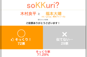 福本大晴 池田直人 似てる