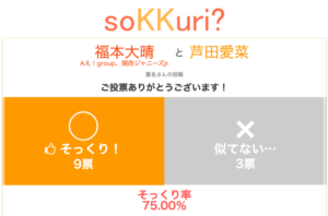 福本大晴 池田直人 似てる