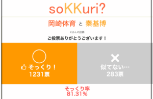 秦基博 岡崎体育 似てる