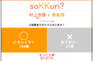 秦基博 岡崎体育 似てる