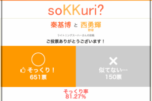 秦基博 岡崎体育 似てる