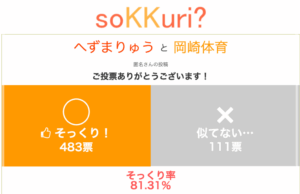 岡崎体育 似てる人