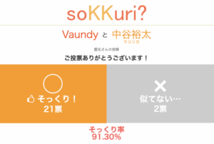 Vaundy 似てる マユリカ