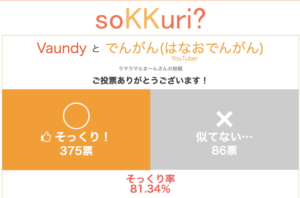 Vaundy 似てる マユリカ