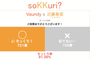 Vaundy 似てる マユリカ