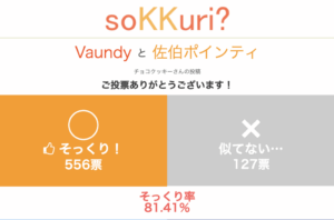 Vaundy 似てる マユリカ