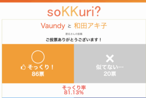 Vaundy 似てる マユリカ