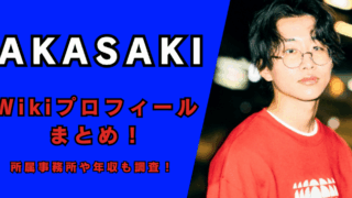 AKASAKIの本名や身長などWIKIプロフィールまとめ！記事のアイキャッチ画像