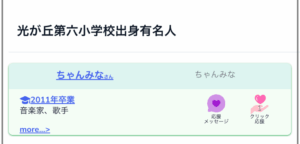 ちゃんみな 学歴
