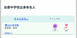 ちゃんみな 学歴