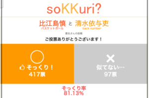 清水依与吏 山本浩司 似てる