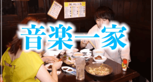 竹中雄大 家族構成