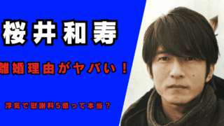 桜井和寿と元嫁・ゆかりの離婚理由がヤバい！記事のアイキャッチ画像