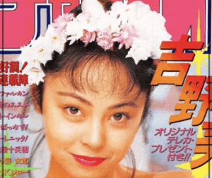 吉野美佳